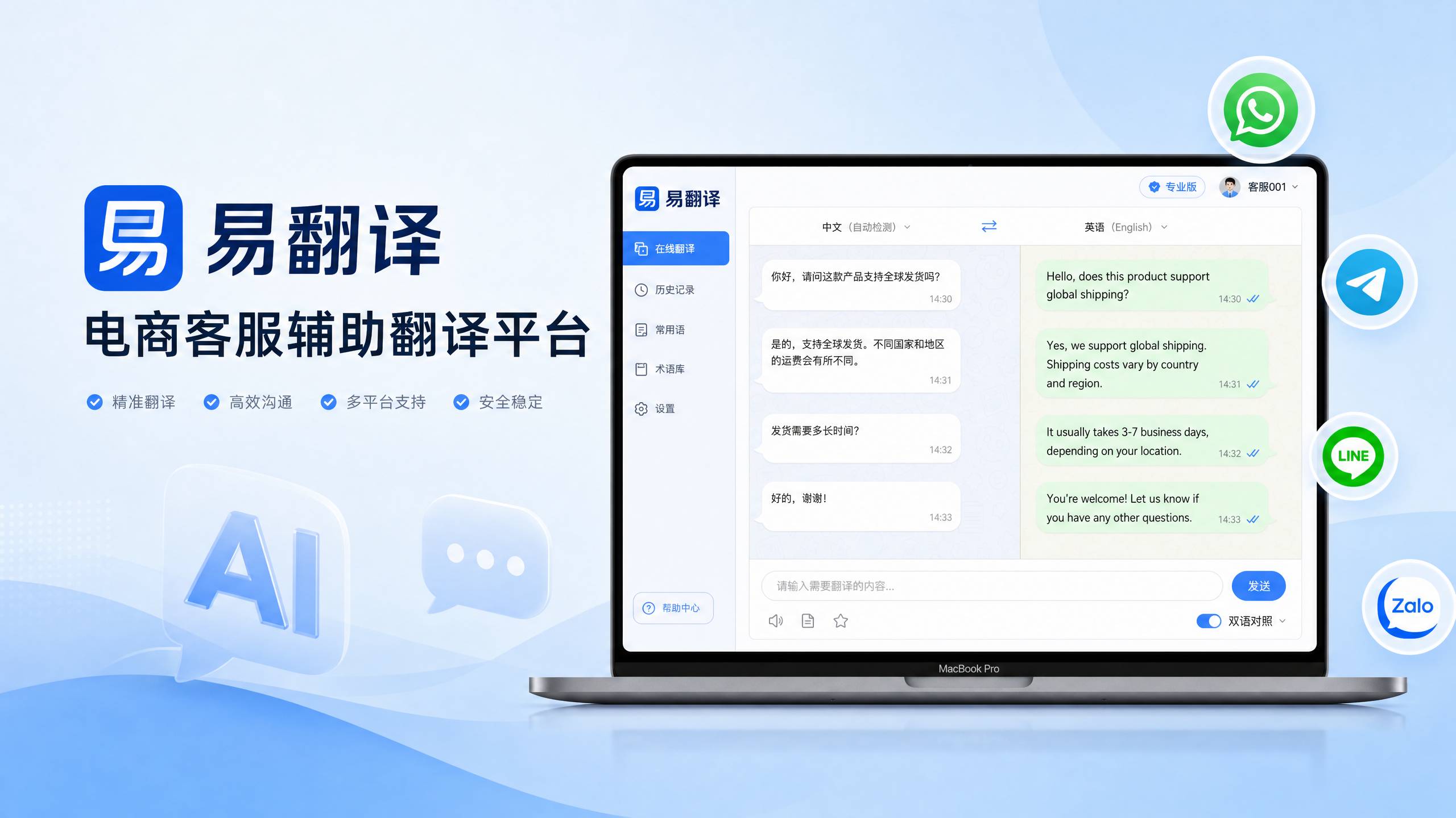 品牌易翻译